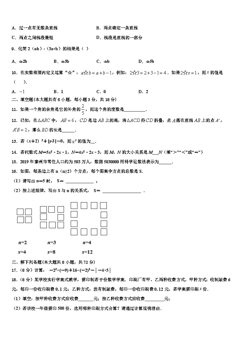 浙江省绍兴市皋埠镇中学2026届数学七年级第一学期期末检测试题含解析第2页