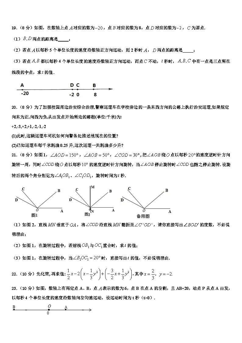 浙江省绍兴市皋埠镇中学2026届数学七年级第一学期期末检测试题含解析第3页