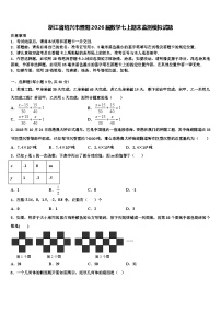 浙江省绍兴市暨阳2026届数学七上期末监测模拟试题含解析