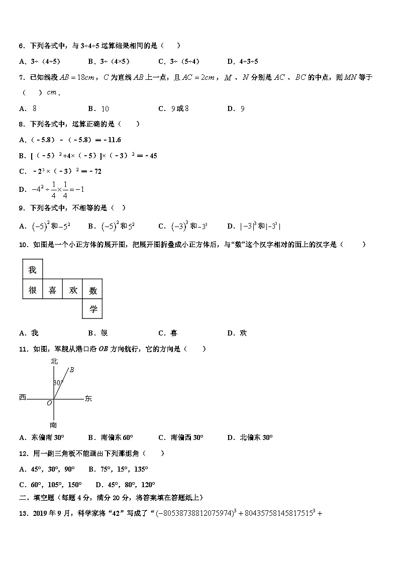 浙江省绍兴市新昌县2026届七年级数学第一学期期末质量跟踪监视模拟试题含解析第2页