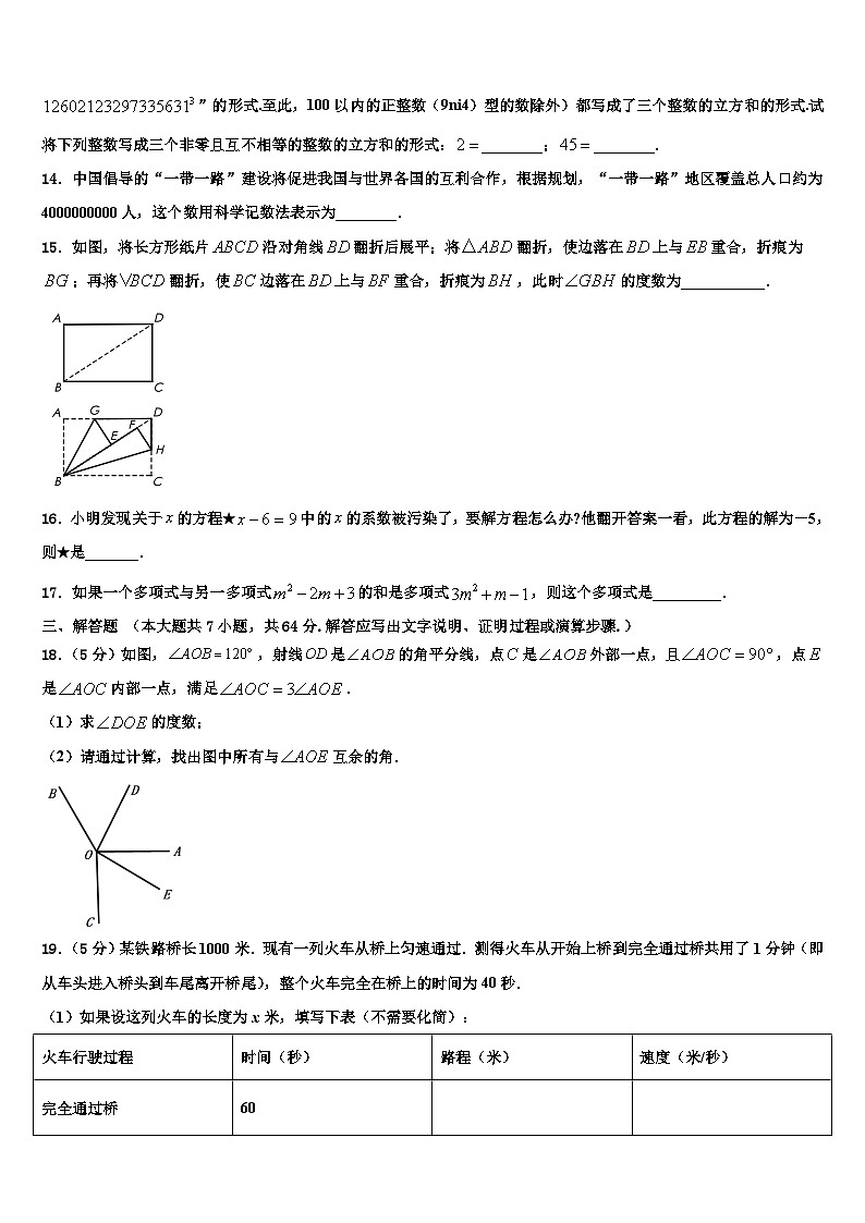 浙江省绍兴市新昌县2026届七年级数学第一学期期末质量跟踪监视模拟试题含解析第3页
