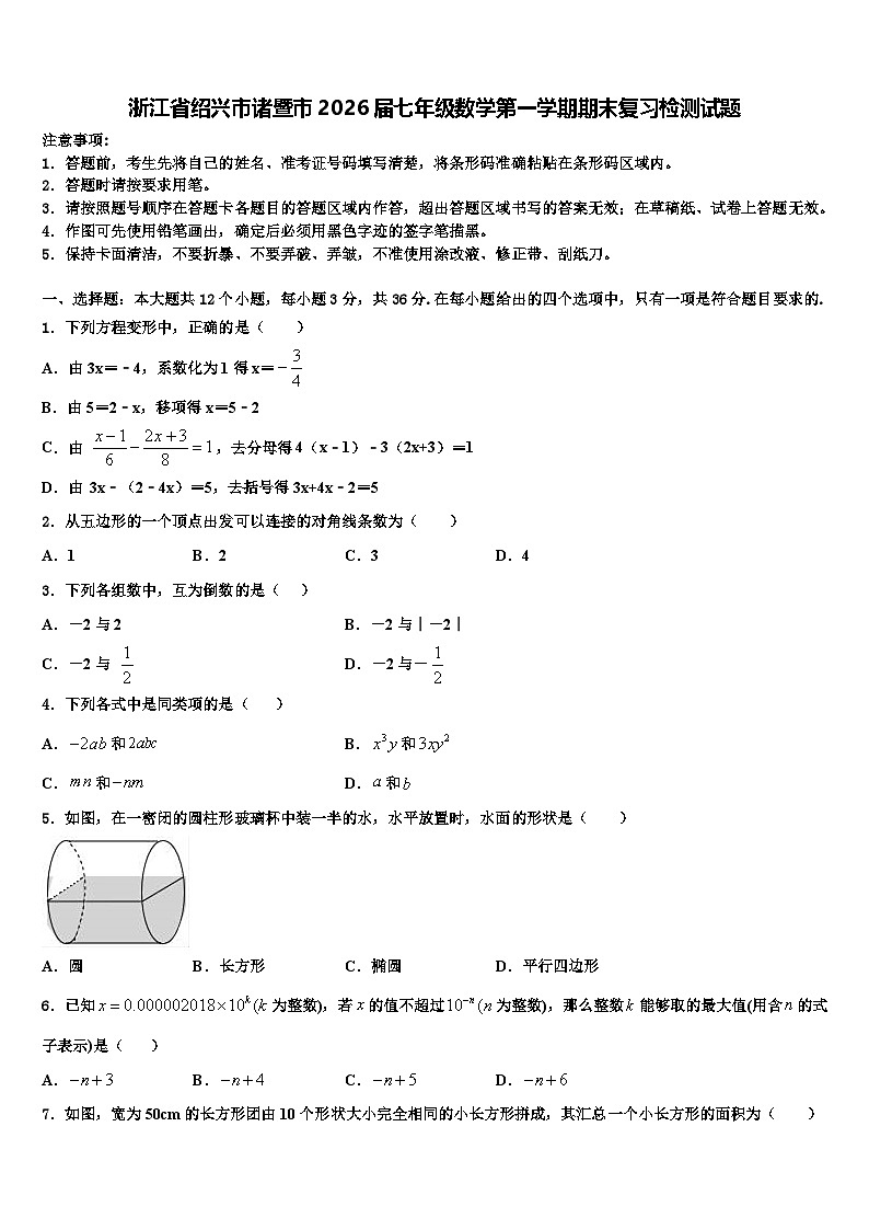 浙江省绍兴市诸暨市2026届七年级数学第一学期期末复习检测试题含解析第1页