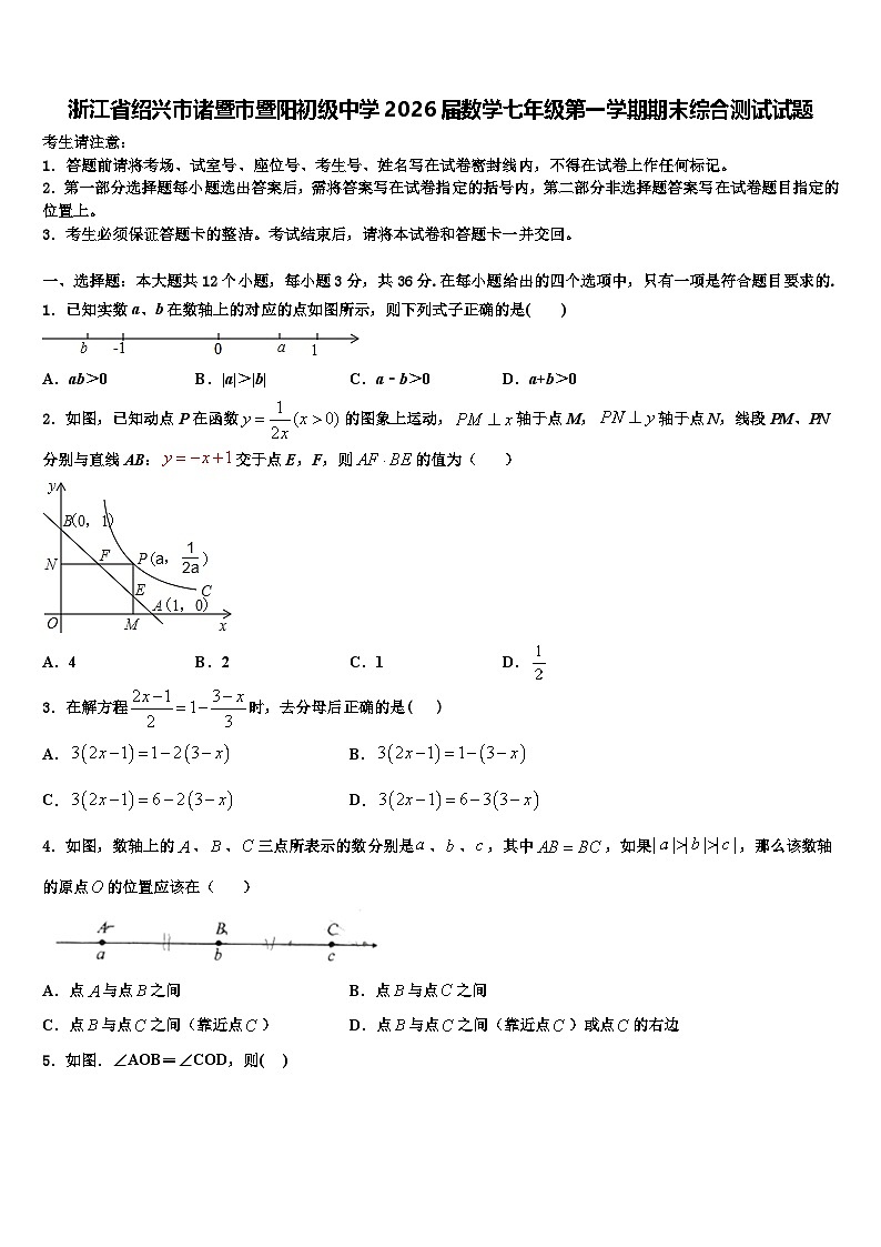 浙江省绍兴市诸暨市暨阳初级中学2026届数学七年级第一学期期末综合测试试题含解析第1页