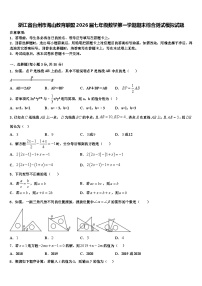 浙江省台州市海山教育联盟2026届七年级数学第一学期期末综合测试模拟试题含解析