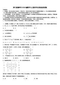 浙江省温岭市2026届数学七上期末学业质量监测试题含解析