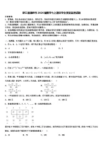 浙江省温岭市2026届数学七上期末学业质量监测试题含解析