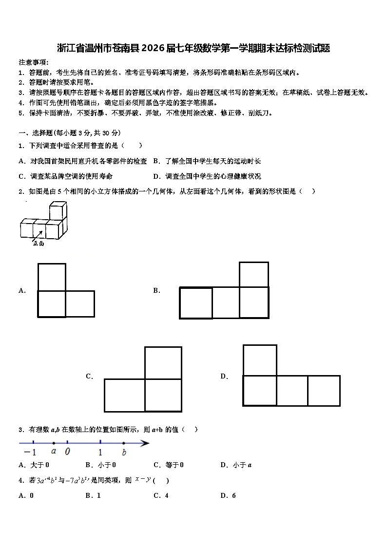 浙江省温州市苍南县2026届七年级数学第一学期期末达标检测试题含解析第1页