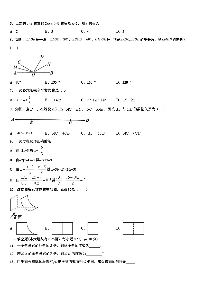 浙江省温州市苍南县2026届七年级数学第一学期期末达标检测试题含解析第2页