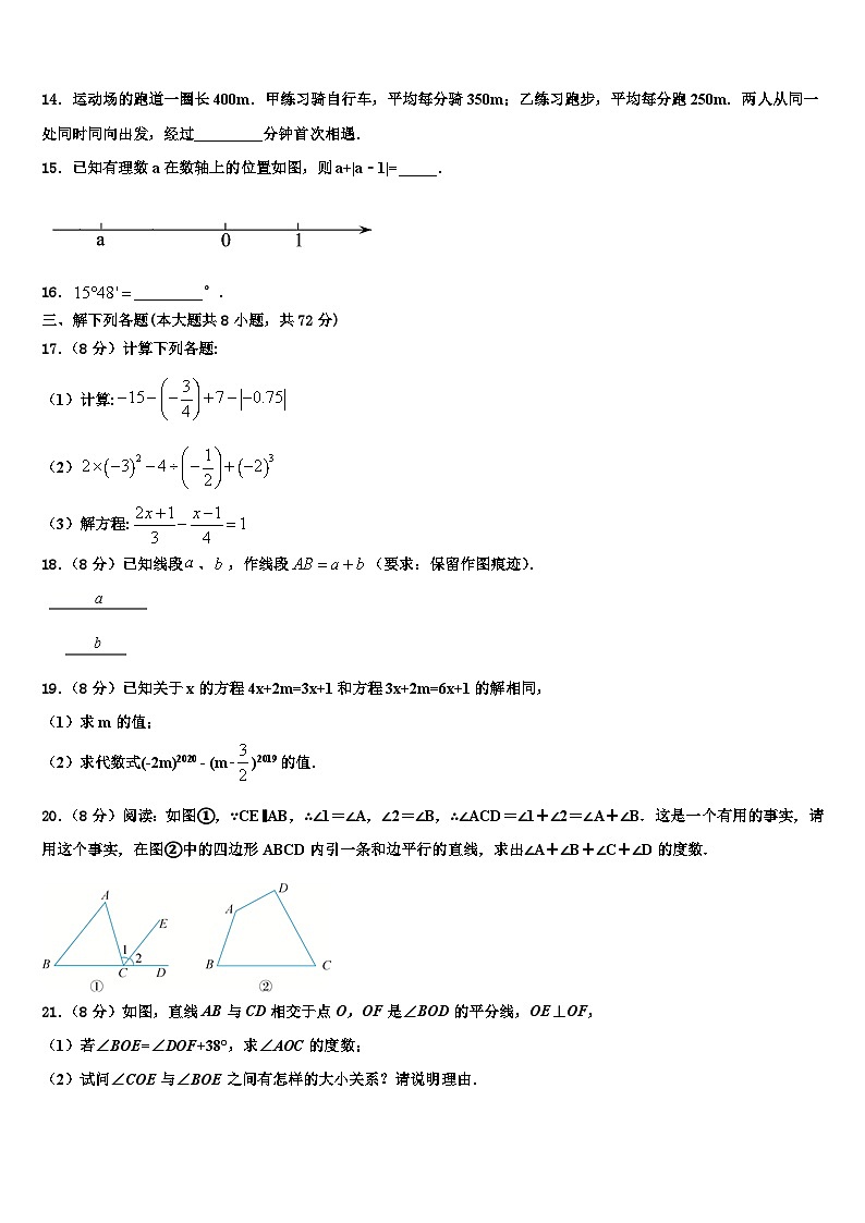 浙江省温州市苍南县2026届七年级数学第一学期期末达标检测试题含解析第3页