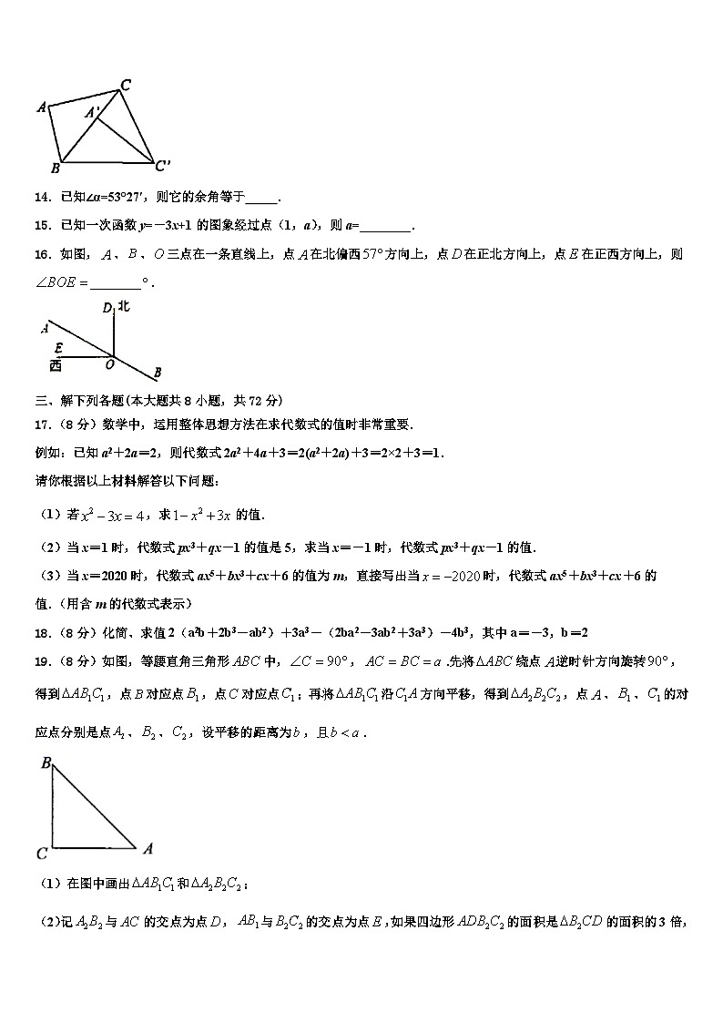 浙江省温州市各学校2026届数学七年级第一学期期末教学质量检测试题含解析第3页