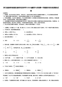 浙江省温州市鹿城区温州市实验中学2026届数学七年级第一学期期末综合测试模拟试题含解析
