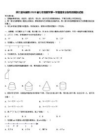 浙江省仙居县2026届七年级数学第一学期期末达标检测模拟试题含解析