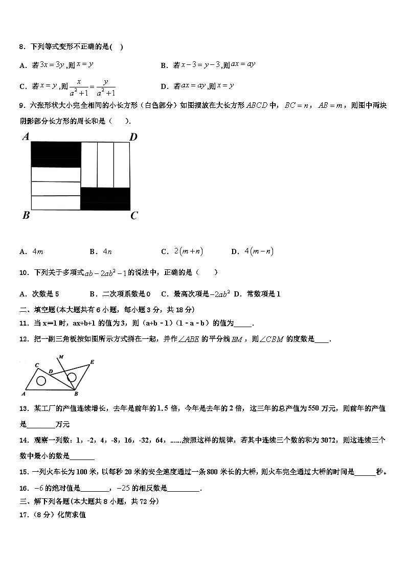 浙江省玉环市2026届数学七年级第一学期期末教学质量检测模拟试题含解析第2页