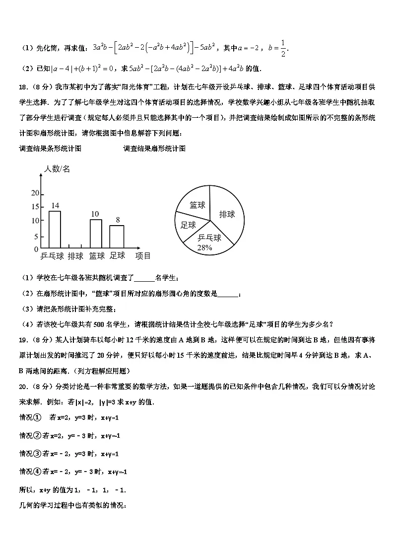 浙江省玉环市2026届数学七年级第一学期期末教学质量检测模拟试题含解析第3页