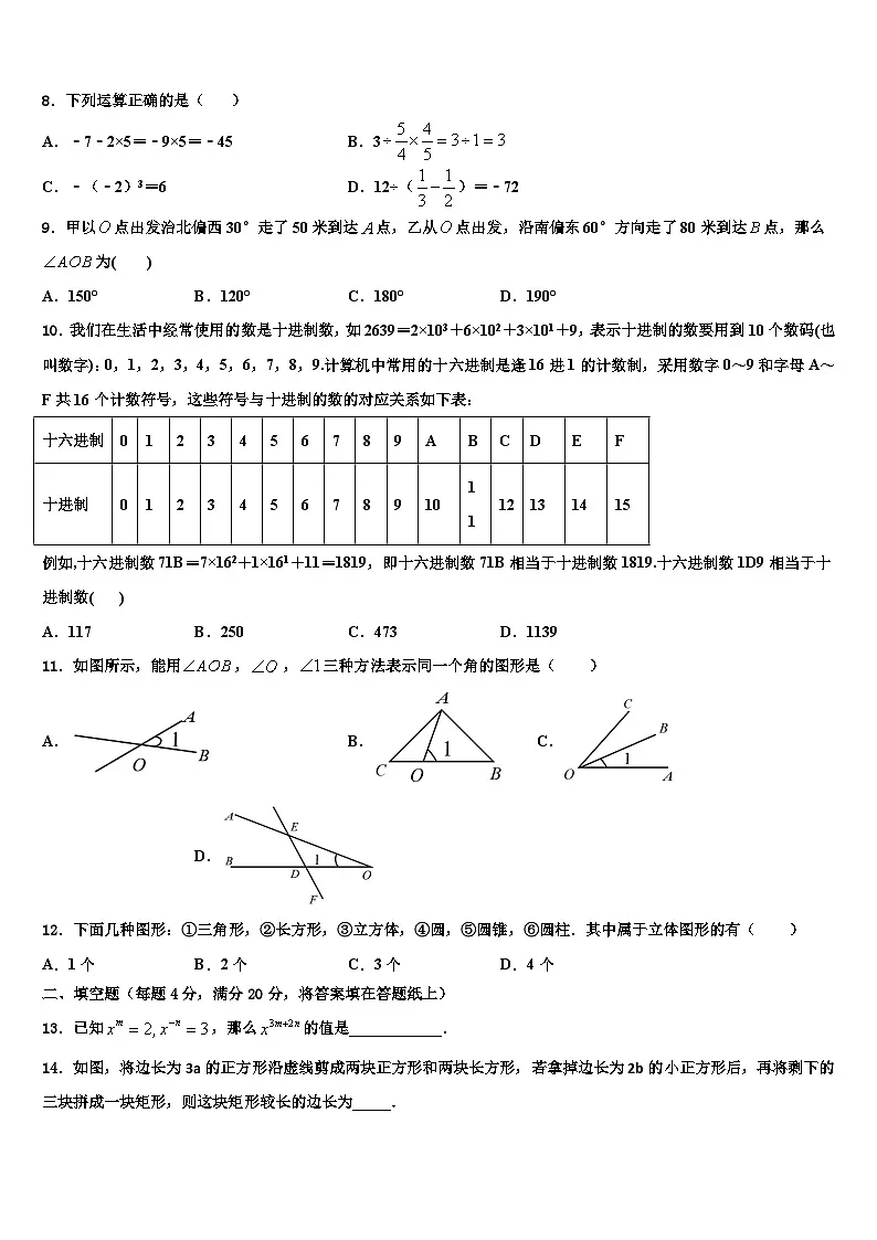 浙江温州第十二中学2026届数学七年级第一学期期末经典试题含解析第2页