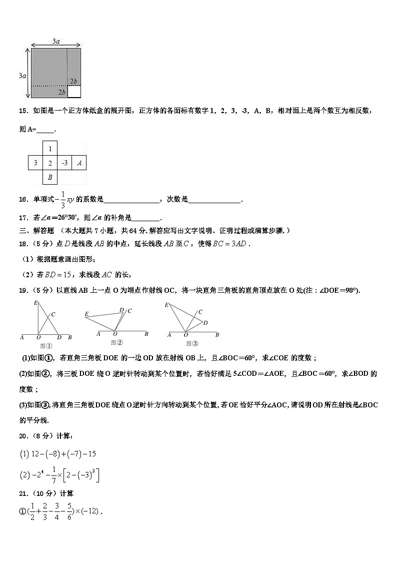 浙江温州第十二中学2026届数学七年级第一学期期末经典试题含解析第3页