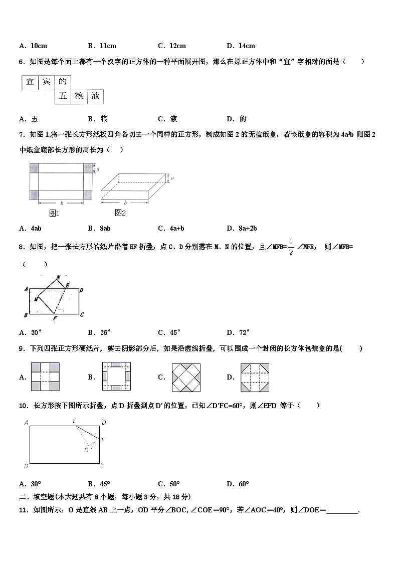 重庆市第一中学2026届数学七上期末预测试题含解析第2页