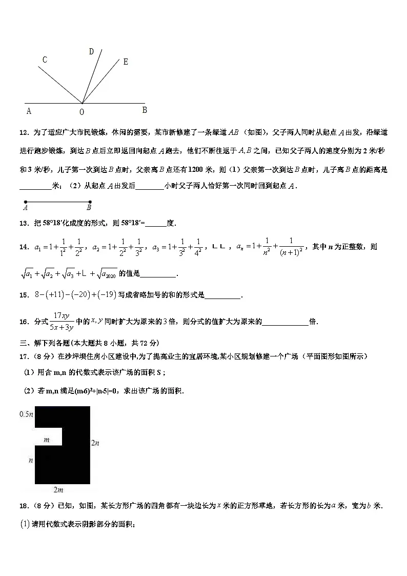 重庆市第一中学2026届数学七上期末预测试题含解析第3页