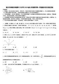 重庆市涪陵区涪陵第十九中学2026届七年级数学第一学期期末综合测试试题含解析