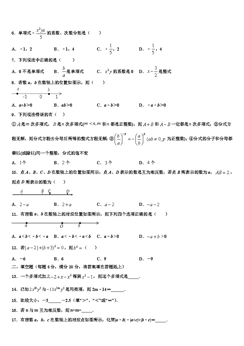 重庆市江津实验中学2026届数学七年级第一学期期末达标检测模拟试题含解析第2页