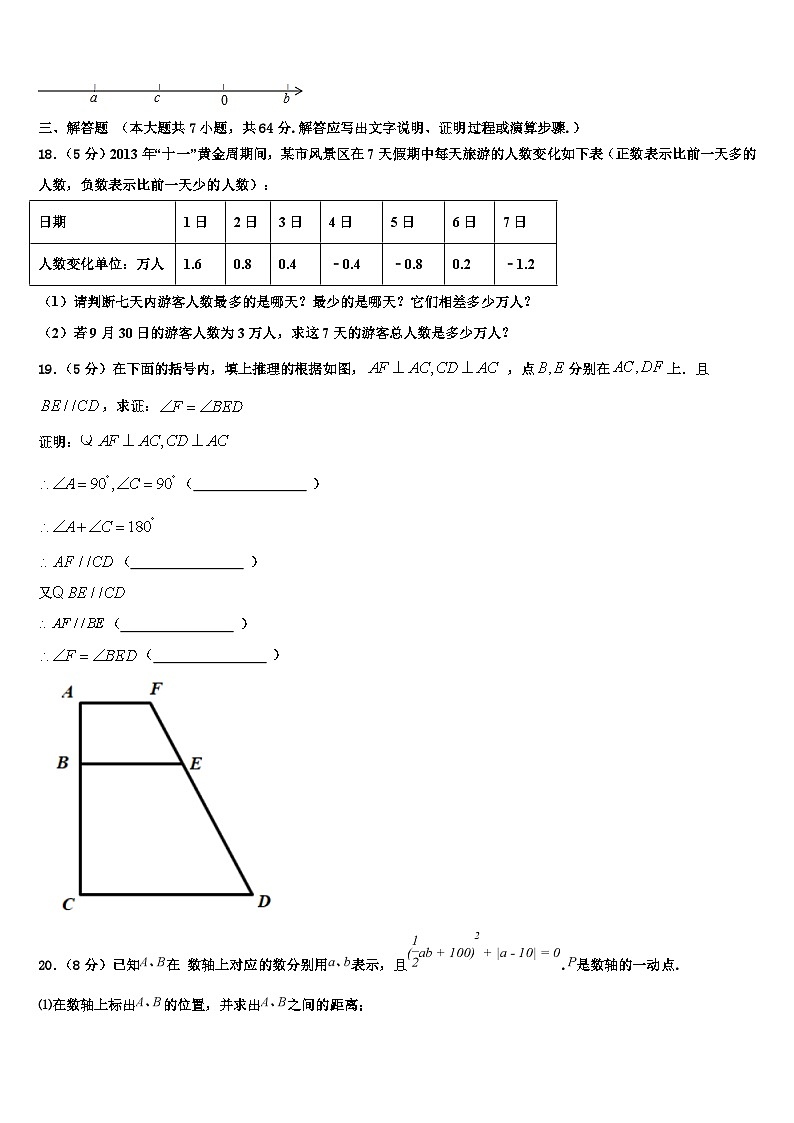 重庆市江津实验中学2026届数学七年级第一学期期末达标检测模拟试题含解析第3页