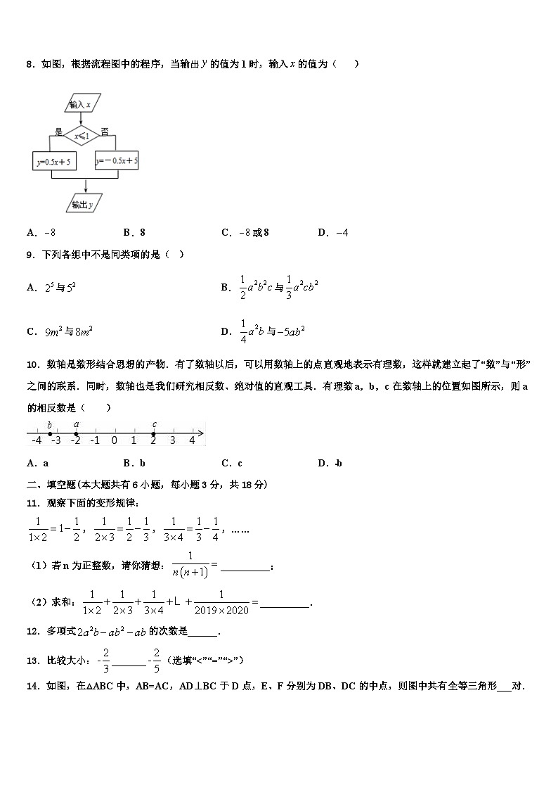 重庆市两江新区2026届七年级数学第一学期期末教学质量检测模拟试题含解析第2页