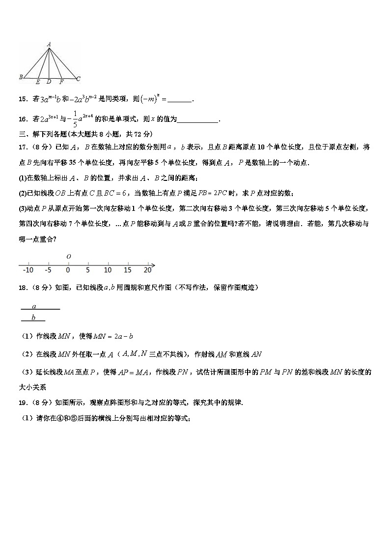 重庆市两江新区2026届七年级数学第一学期期末教学质量检测模拟试题含解析第3页
