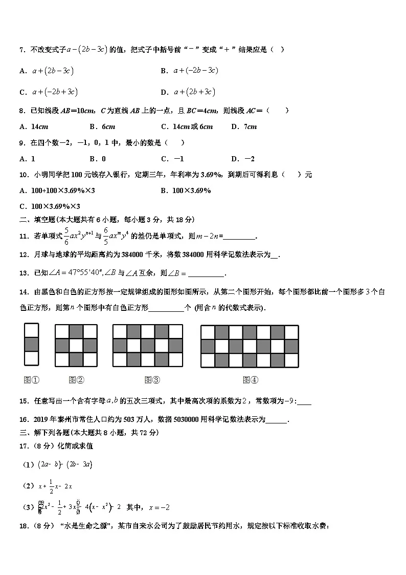 重庆市两江新区2026届七年级数学第一学期期末质量检测试题含解析第2页