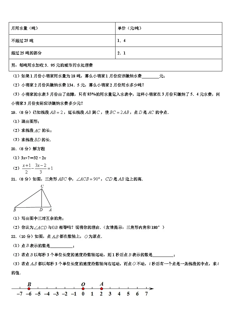 重庆市两江新区2026届七年级数学第一学期期末质量检测试题含解析第3页