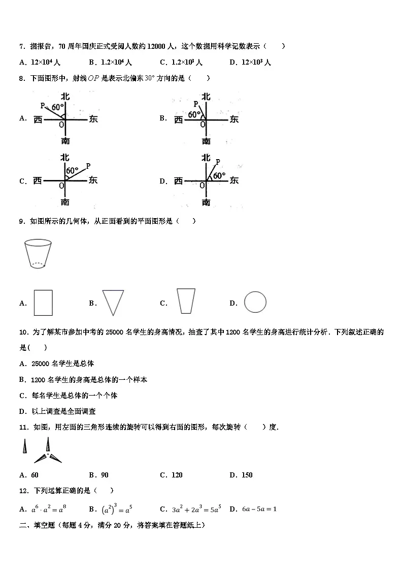重庆市全善中学巴南中学2026届七年级数学第一学期期末联考试题含解析第2页