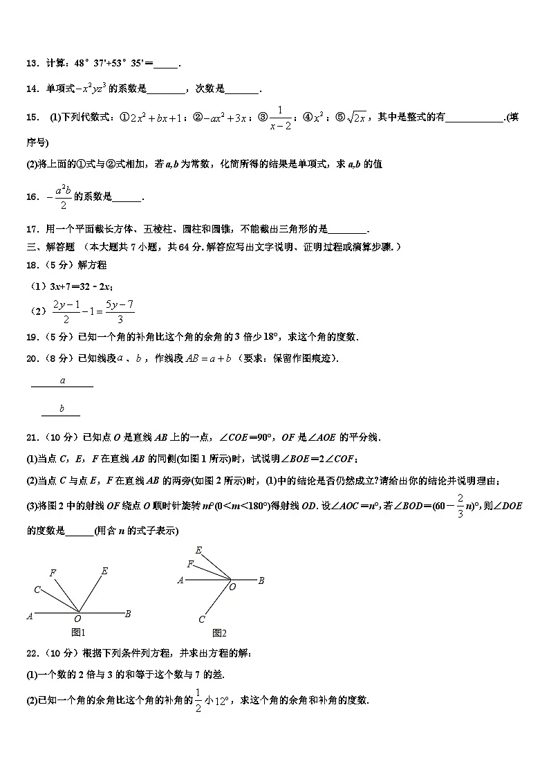 重庆市全善中学巴南中学2026届七年级数学第一学期期末联考试题含解析第3页