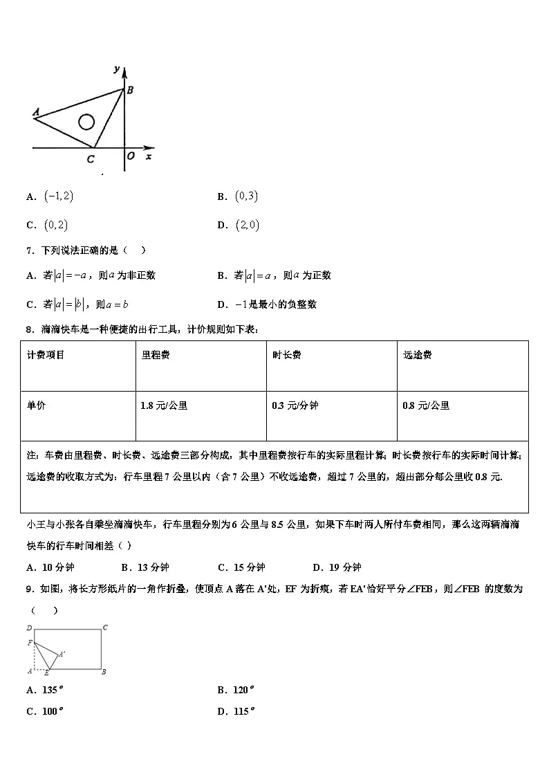 重庆市铜梁区2026届数学七年级第一学期期末达标检测试题含解析第2页