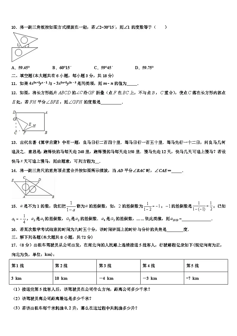 重庆市铜梁区2026届数学七年级第一学期期末达标检测试题含解析第3页
