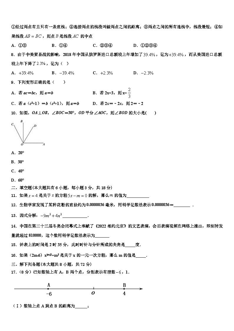 重庆市一中学2026届七年级数学第一学期期末联考试题含解析第2页