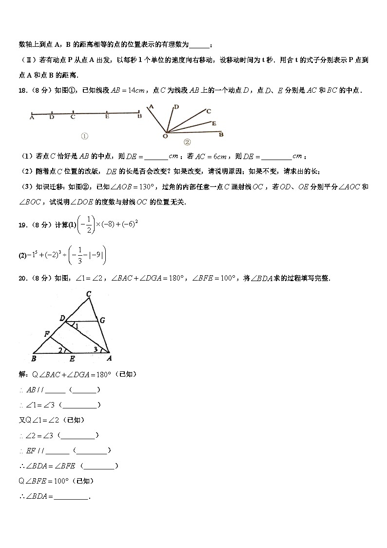 重庆市一中学2026届七年级数学第一学期期末联考试题含解析第3页