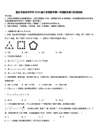 重庆市宜宾市中学2026届七年级数学第一学期期末复习检测试题含解析