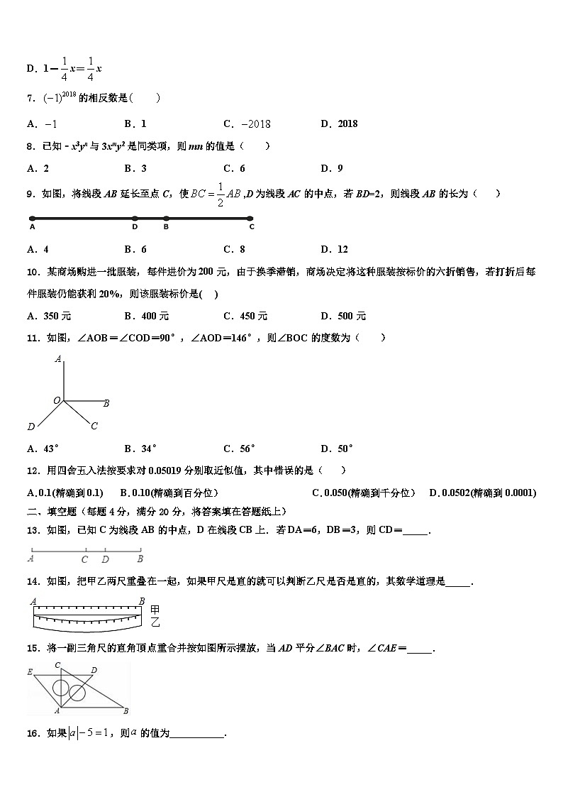 重庆西师附中2026届数学七年级第一学期期末监测试题含解析第2页
