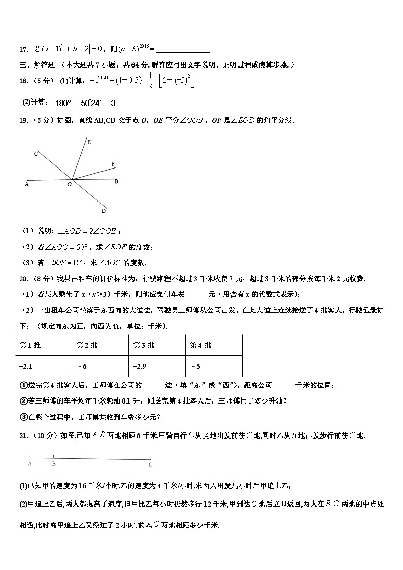 重庆西师附中2026届数学七年级第一学期期末监测试题含解析第3页