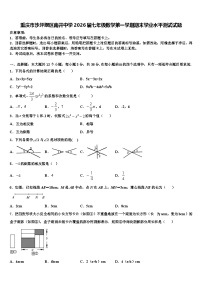重庆市沙坪坝区南开中学2026届七年级数学第一学期期末学业水平测试试题含解析