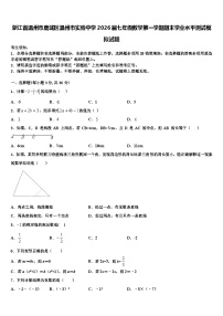 浙江省温州市鹿城区温州市实验中学2026届七年级数学第一学期期末学业水平测试模拟试题含解析
