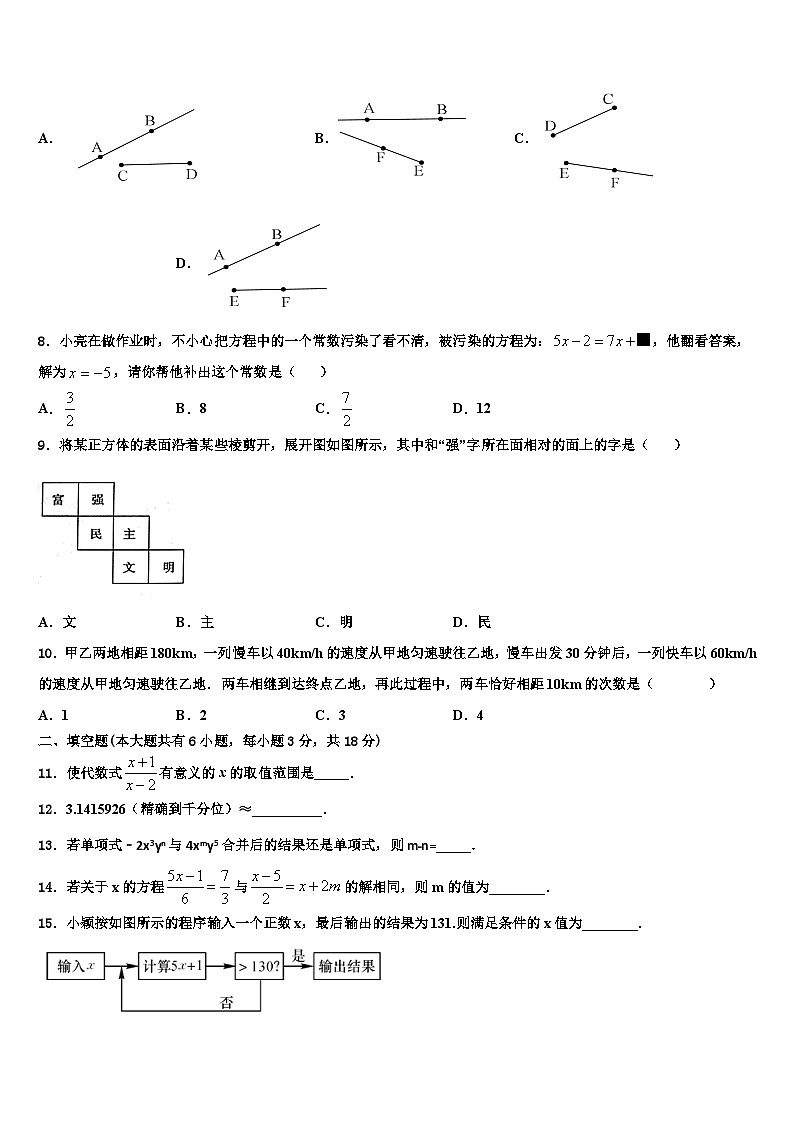 浙江省嘉兴市上海外国语大秀洲外国语学校2026届数学七上期末学业水平测试试题含解析第2页