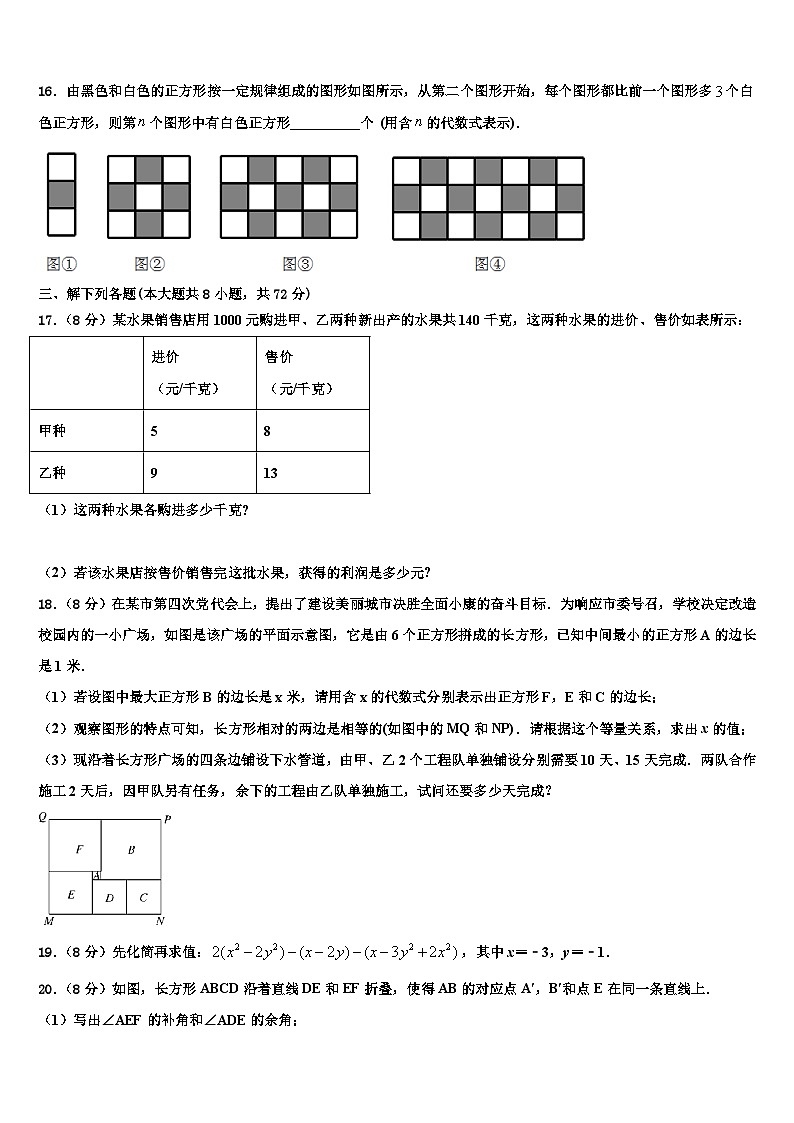 浙江省嘉兴市上海外国语大秀洲外国语学校2026届数学七上期末学业水平测试试题含解析第3页