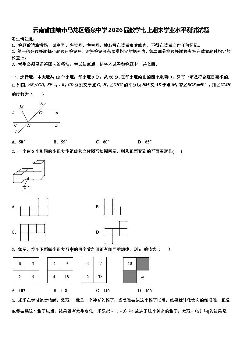 云南省曲靖市马龙区通泉中学2026届数学七上期末学业水平测试试题含解析第1页