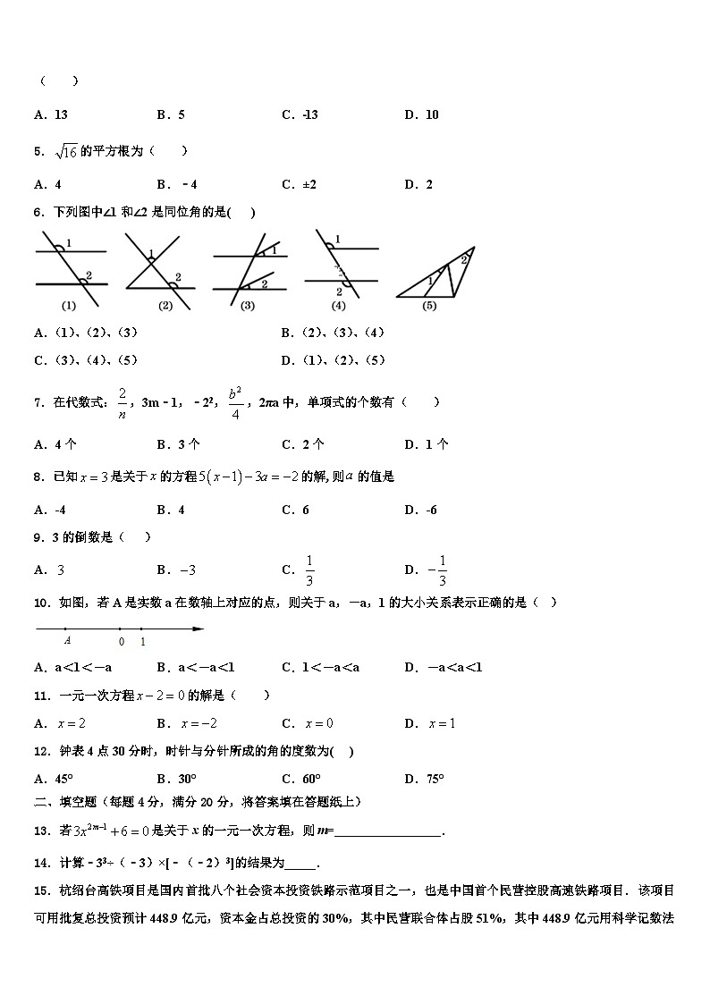 云南省曲靖市马龙区通泉中学2026届数学七上期末学业水平测试试题含解析第2页