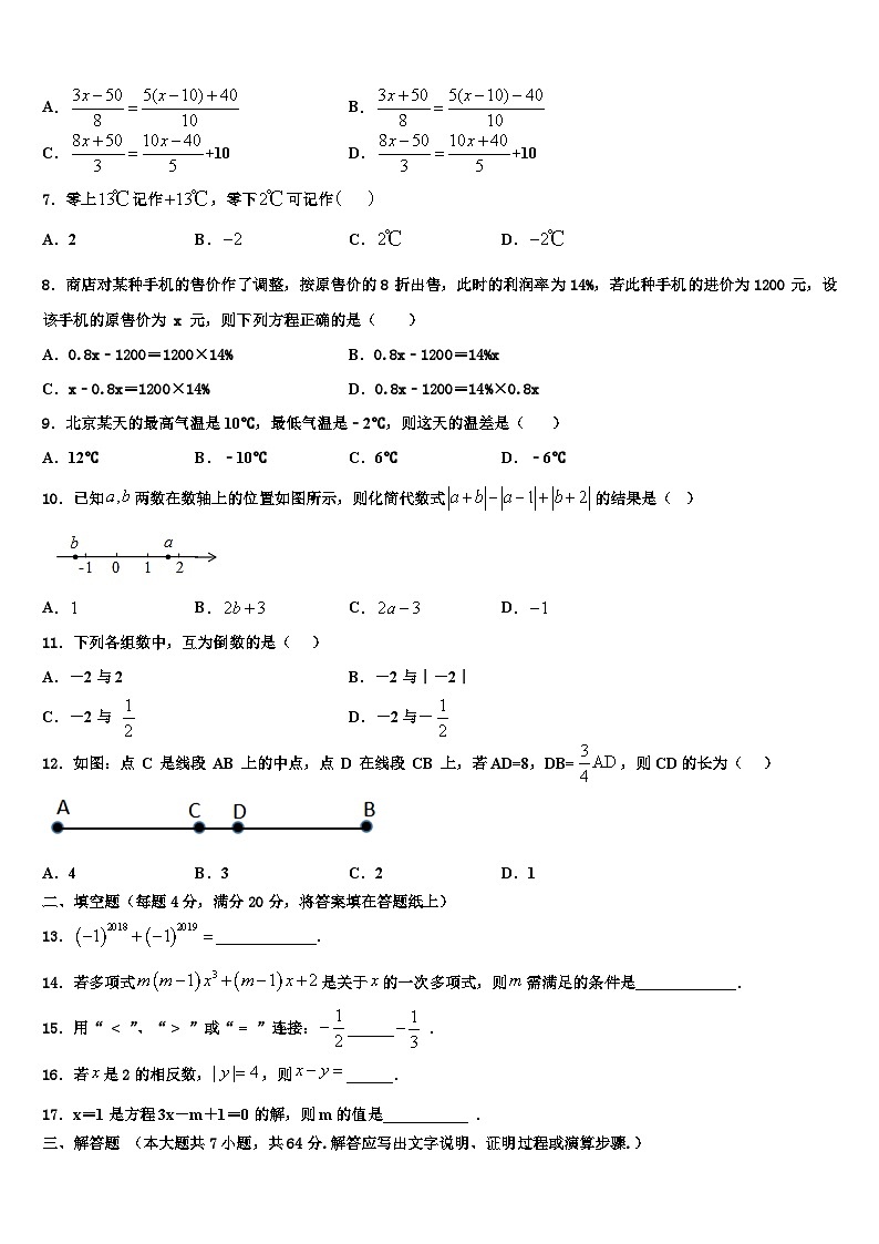 云南省昆明市云南师范大实验中学2026届数学七上期末学业水平测试模拟试题含解析第2页