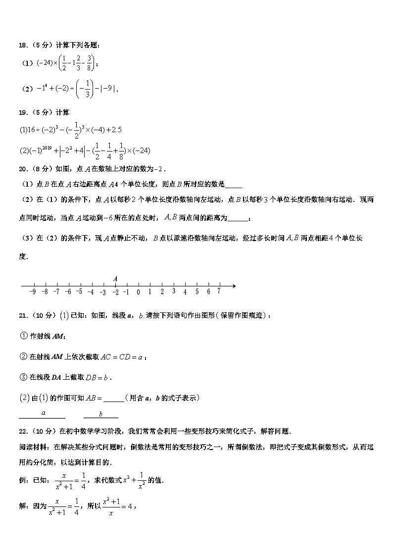 云南省昆明市云南师范大实验中学2026届数学七上期末学业水平测试模拟试题含解析第3页