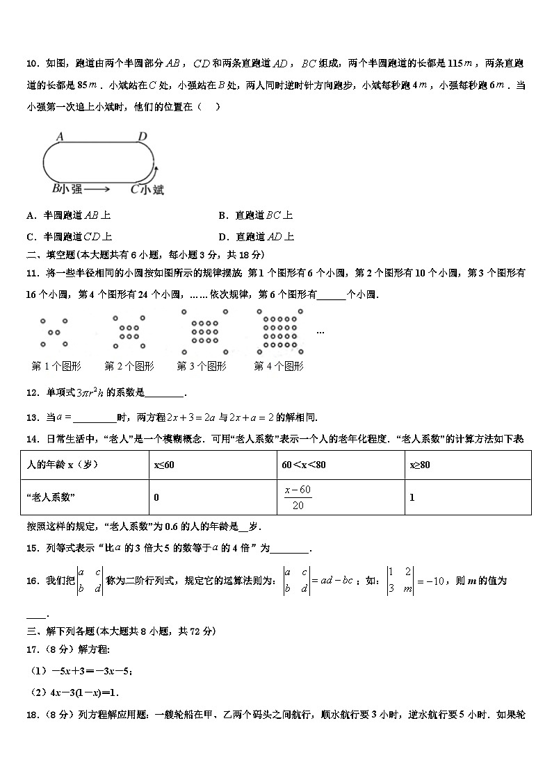 云南省曲靖市民族中学2026届数学七年级第一学期期末学业水平测试试题含解析第2页