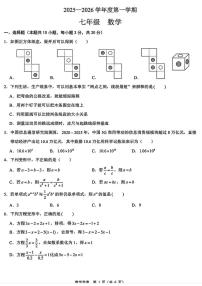 山西省太原市第五中学校2025-2026学年七年级上学期12月月考数学试题