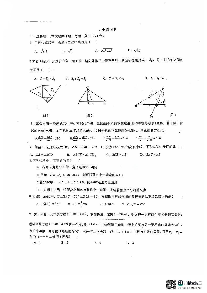 上海市晋元高级中学附属学校2025-2026学年八年级上学期数学12月周测卷第1页