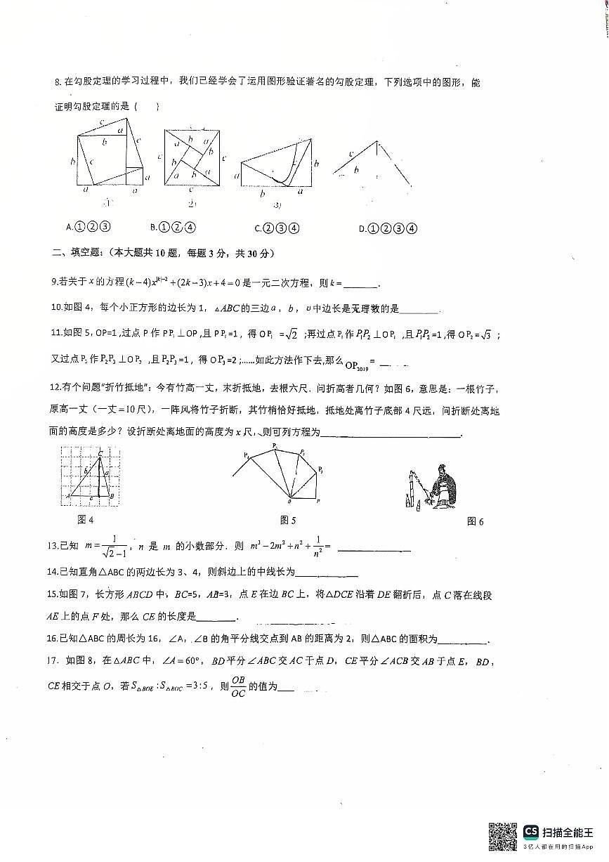 上海市晋元高级中学附属学校2025-2026学年八年级上学期数学12月周测卷第2页